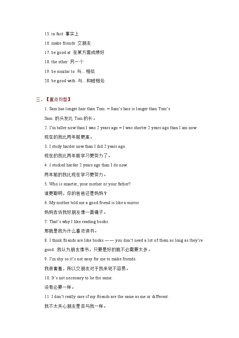 Unit 3 I'm more outgoing than my siste课件+讲义学案+练习+素材03