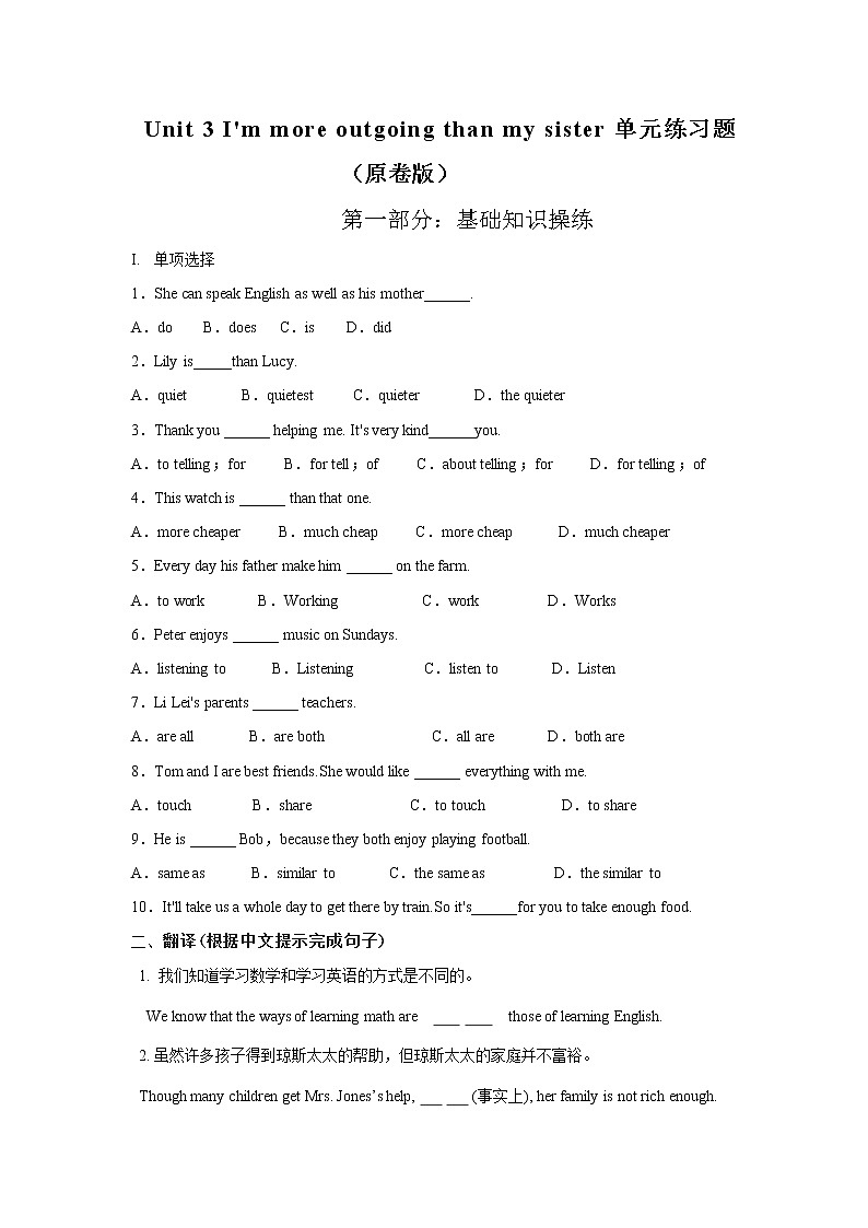 Unit 3 I'm more outgoing than my siste课件+讲义学案+练习+素材01
