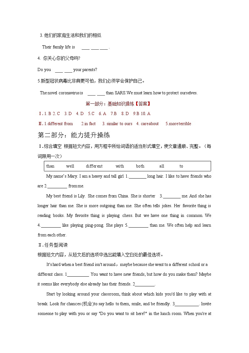 Unit 3 I'm more outgoing than my siste课件+讲义学案+练习+素材02