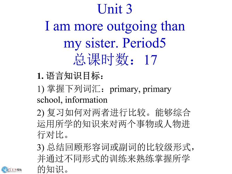 Unit 3 I'm more outgoing than my siste课件+讲义学案+练习+素材01