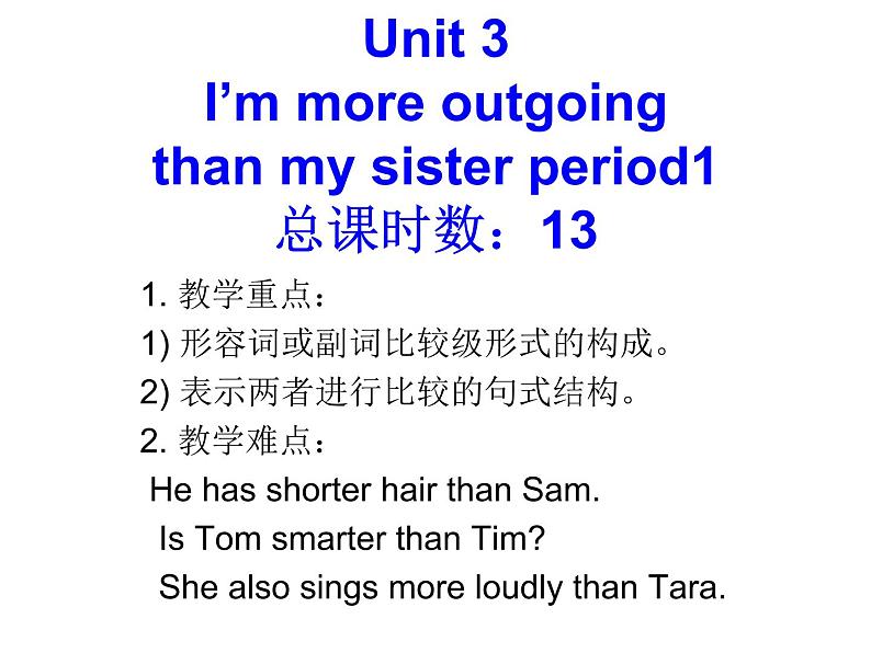 Unit 3 I'm more outgoing than my siste课件+讲义学案+练习+素材01