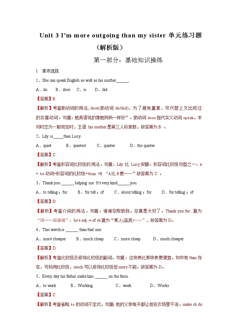 Unit 3 I'm more outgoing than my siste课件+讲义学案+练习+素材01