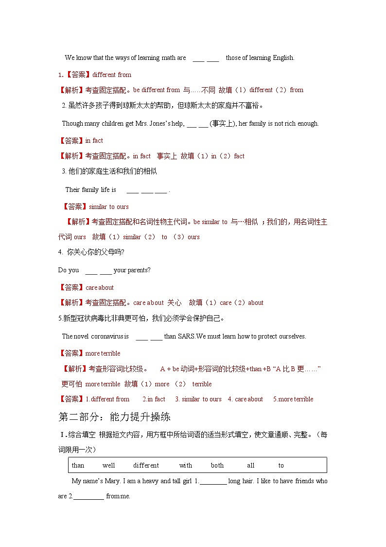 Unit 3 I'm more outgoing than my siste课件+讲义学案+练习+素材03