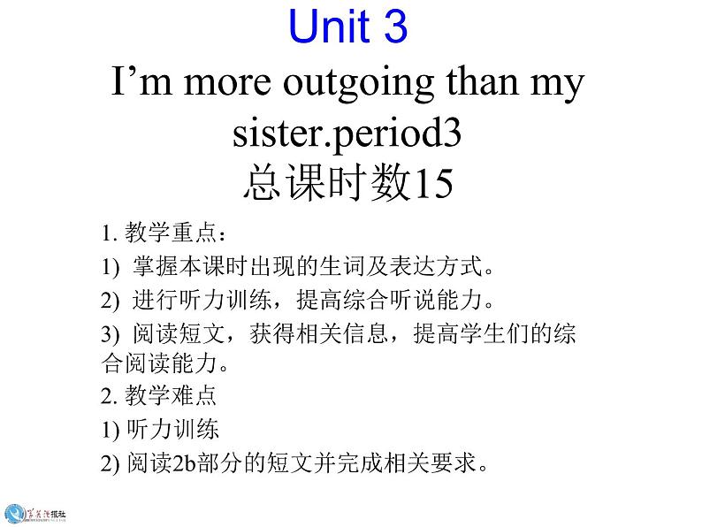 Unit 3 I'm more outgoing than my siste课件+讲义学案+练习+素材01