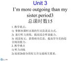 Unit 3 I'm more outgoing than my siste课件+讲义学案+练习+素材