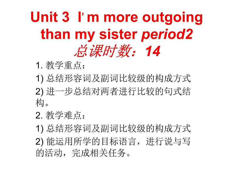 Unit 3 I'm more outgoing than my siste课件+讲义学案+练习+素材01