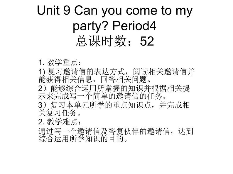 Unit 9 Can you come to my party课件+讲义学案+练习+素材01