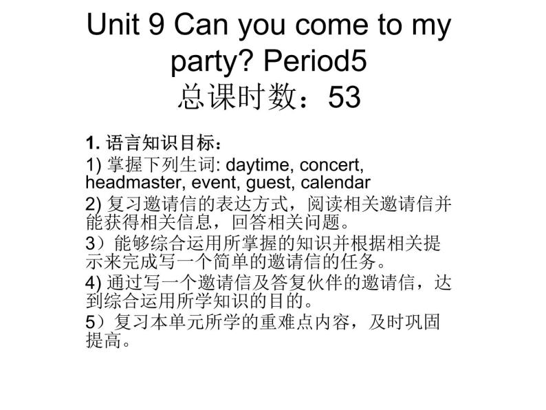 Unit 9 Can you come to my party课件+讲义学案+练习+素材01