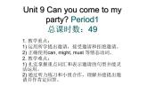 Unit 9 Can you come to my party课件+讲义学案+练习+素材