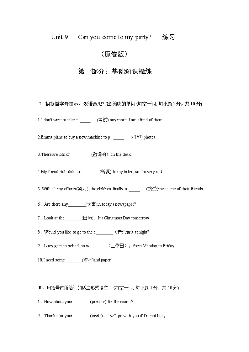 Unit 9 Can you come to my party课件+讲义学案+练习+素材01