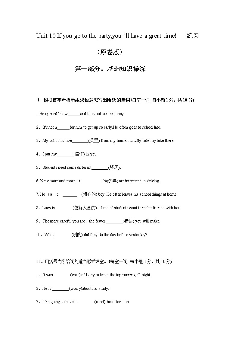 Unit 10 If you go to the party,you 'll have a great time 课件+讲义学案+练习+素材01