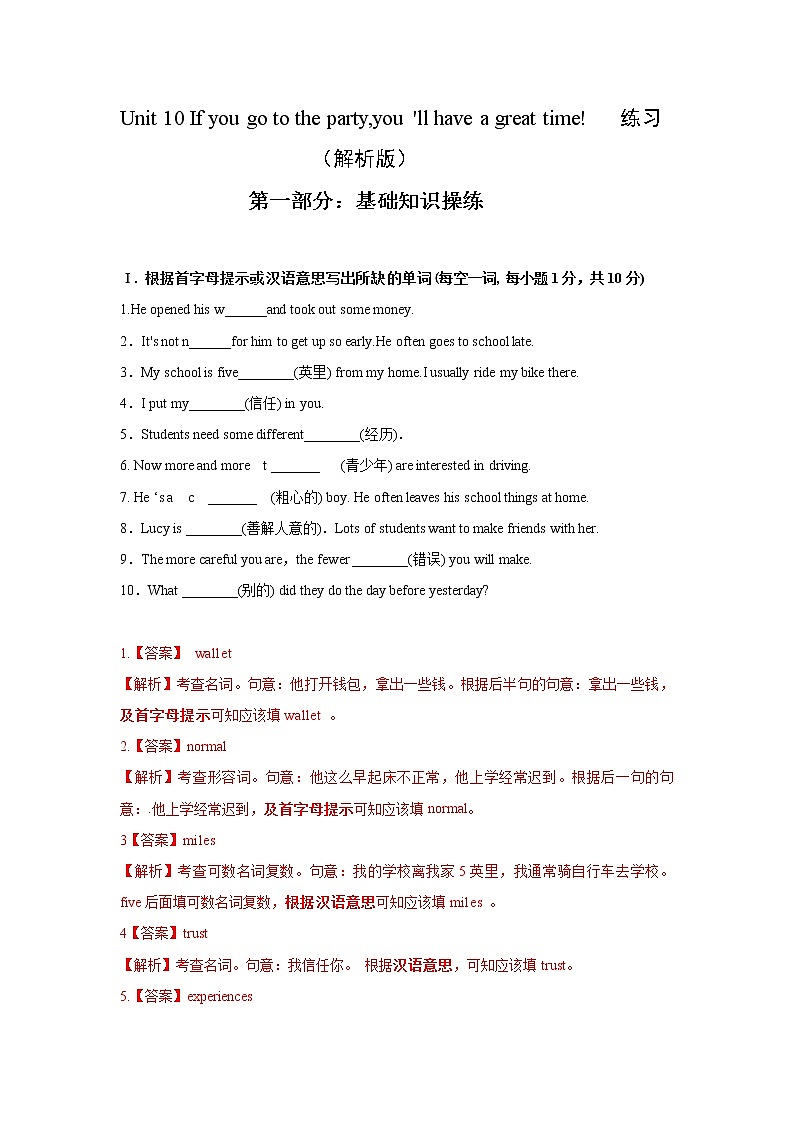 Unit 10 If you go to the party,you 'll have a great time 课件+讲义学案+练习+素材01