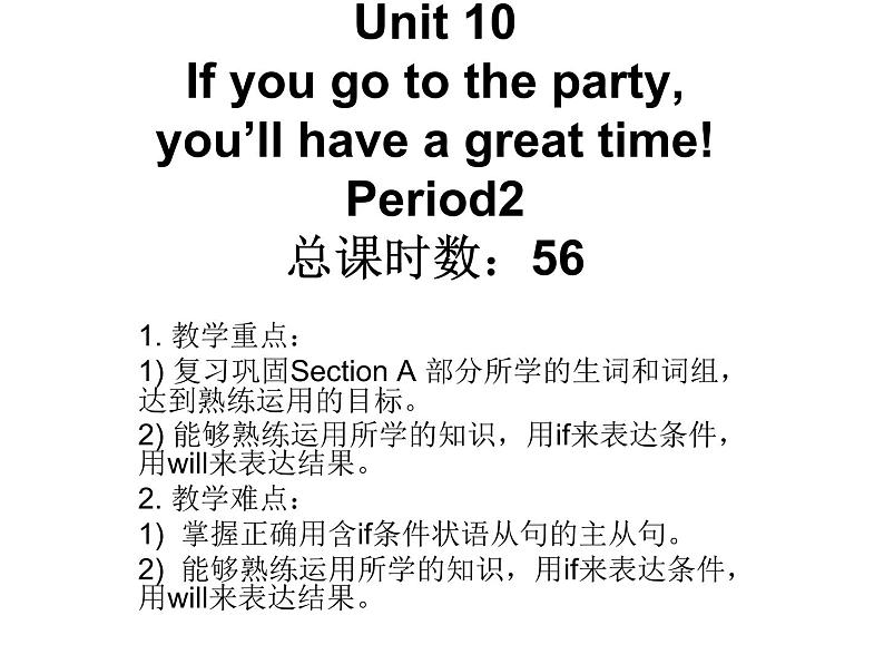 Unit 10 If you go to the party,you 'll have a great time 课件+讲义学案+练习+素材01