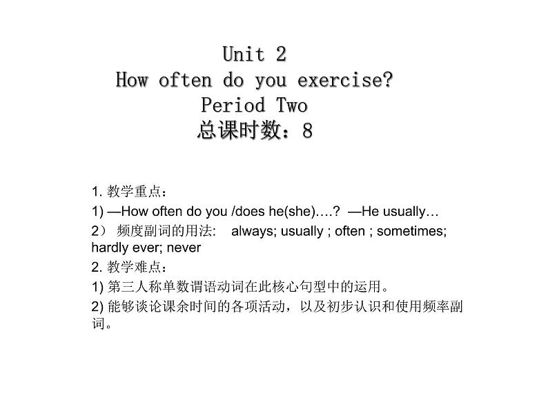 Unit 2 How often do you exercise课件+讲义学案+练习+素材01