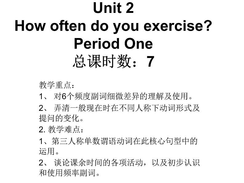 Unit 2 How often do you exercise课件+讲义学案+练习+素材01