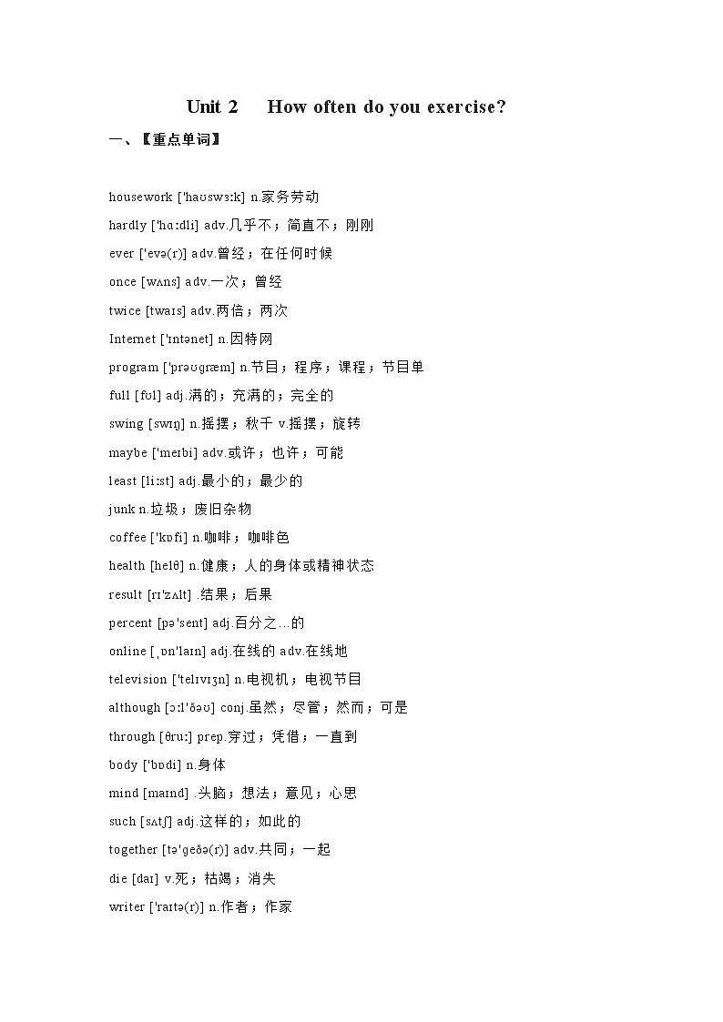 Unit 2 How often do you exercise课件+讲义学案+练习+素材01