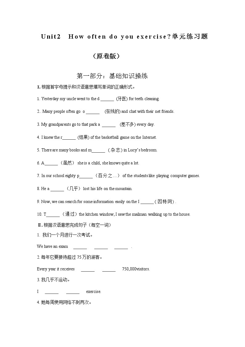 Unit 2 How often do you exercise课件+讲义学案+练习+素材01
