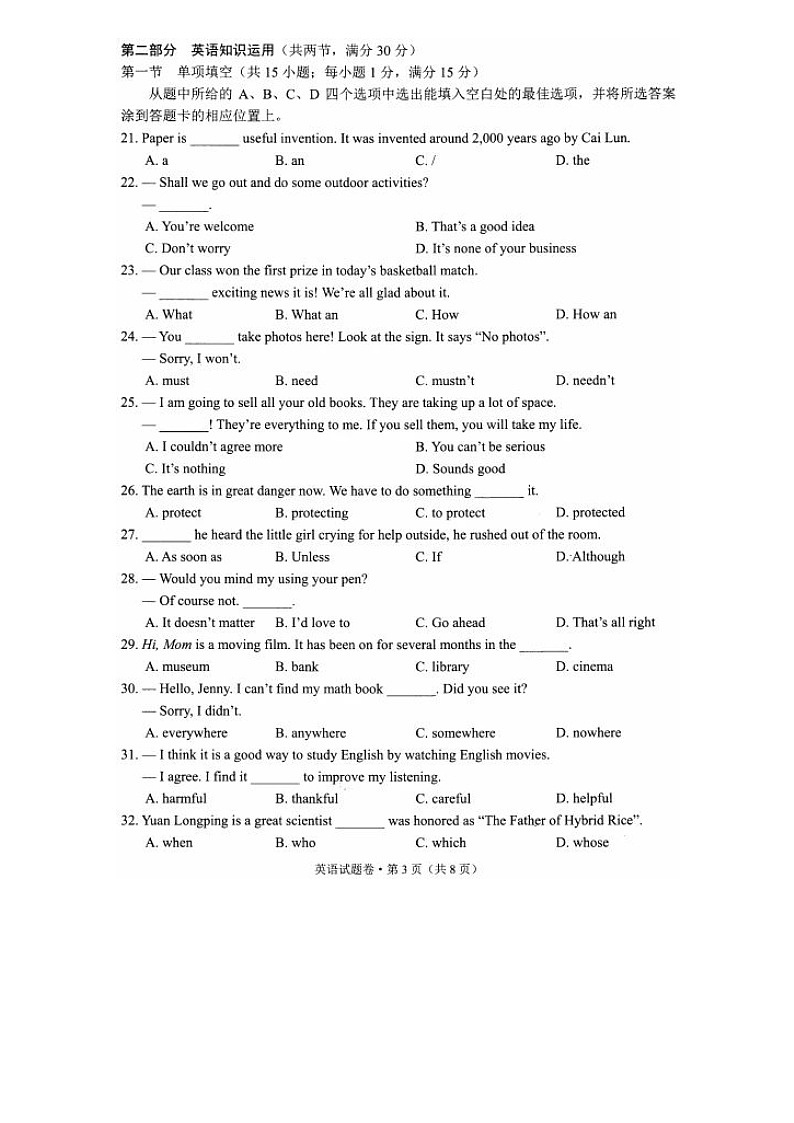 2021年云南省初中英语中考真题试卷含答案03