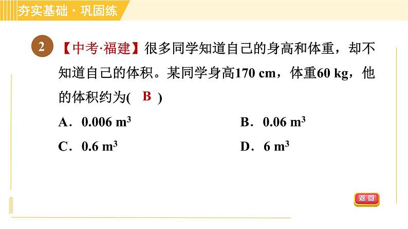 华师版B本八年级上册科学习题课件 第3章 3.1.2 密度的测量和应用05