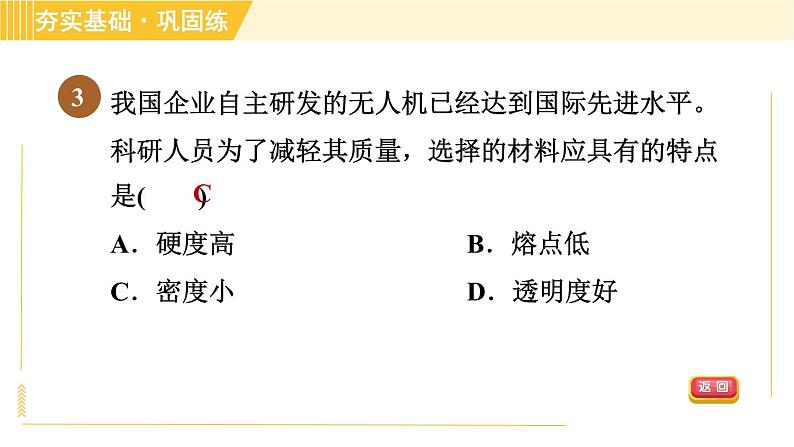 华师版B本八年级上册科学习题课件 第3章 3.1.2 密度的测量和应用06