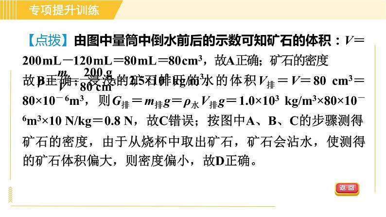 华师版八年级上册科学习题课件 第3章 专项提升训练（四）测物体密度实验05