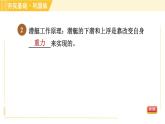 華師版八年級(jí)上冊(cè)科學(xué)習(xí)題課件 第3章 3.4.2 浮沉條件的應(yīng)用