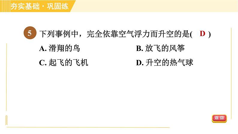 华师版八年级上册科学习题课件 第3章 3.4.2 浮沉条件的应用08