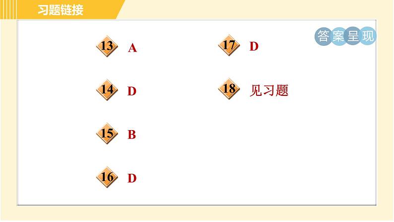 华师版B本八年级上册科学习题课件 第3章 3.2 浮力03