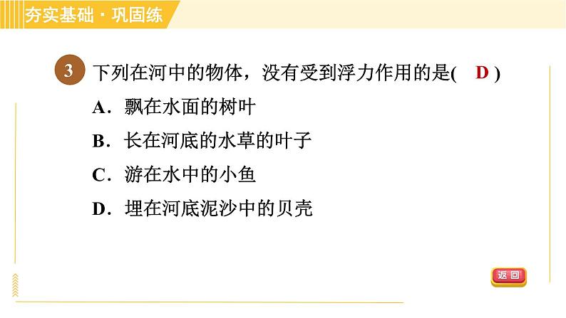 华师版B本八年级上册科学习题课件 第3章 3.2 浮力06