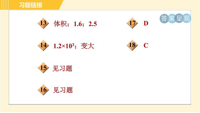 密度PPT课件免费下载03