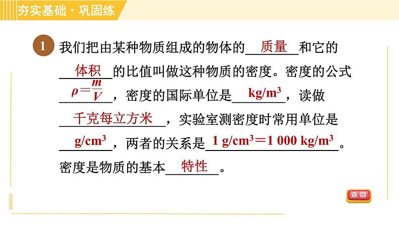 密度PPT课件免费下载04