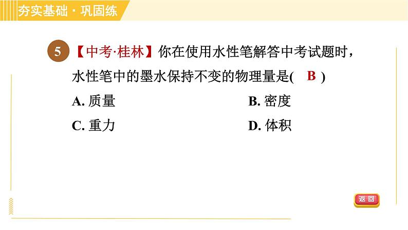 密度PPT课件免费下载08