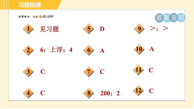 华师版B本八年级上册科学 第3章习题课件02