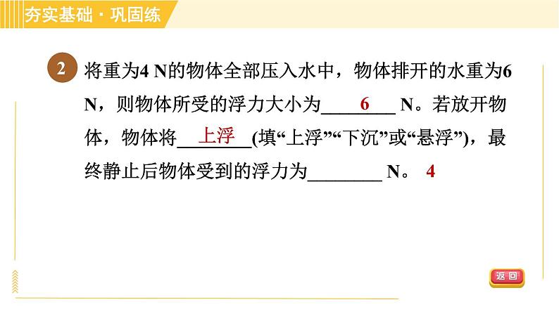 华师版B本八年级上册科学 第3章习题课件06