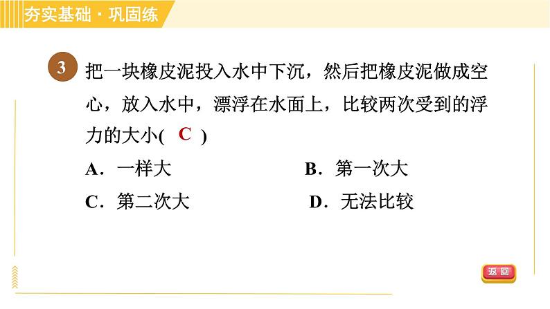 华师版B本八年级上册科学 第3章习题课件07