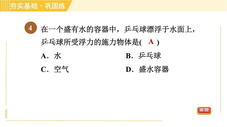 华师版B本八年级上册科学 第3章习题课件07