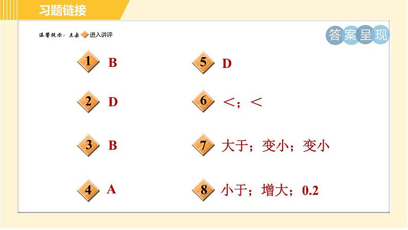 华师版B本八年级上册科学 第3章习题课件02