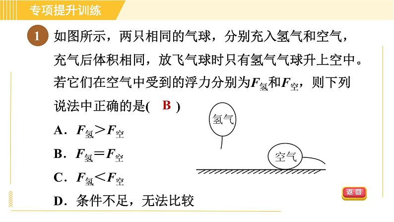 华师版B本八年级上册科学 第3章习题课件04