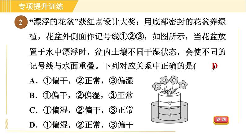 华师版B本八年级上册科学 第3章习题课件05