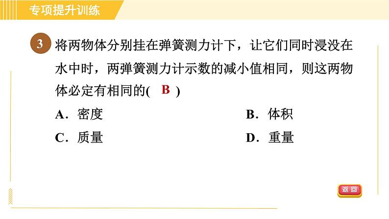 华师版B本八年级上册科学 第3章习题课件06