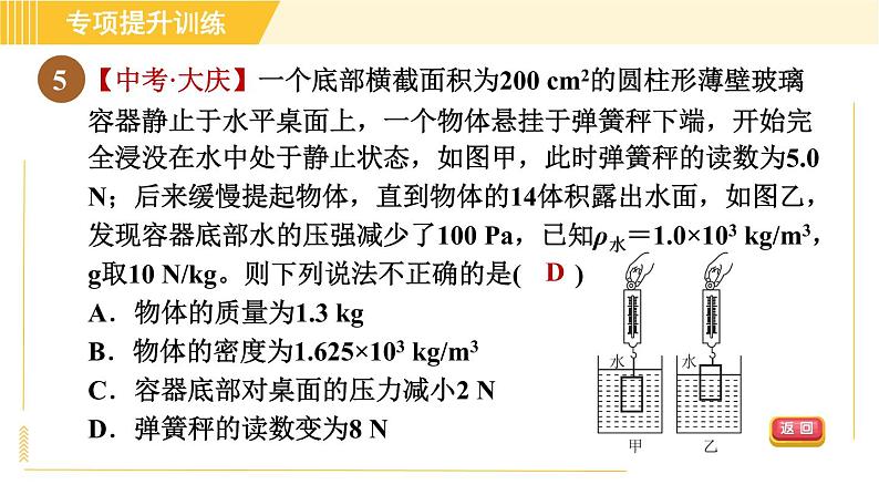 华师版B本八年级上册科学 第3章习题课件08