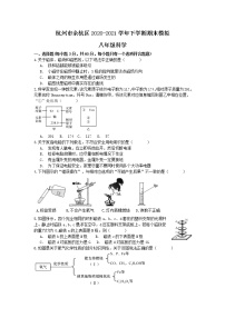 浙江省杭州市余杭区2020-2021学年下学期八年级科学期末模拟卷【word，含答案】 (2)