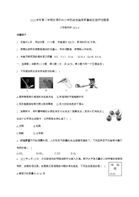 浙江省温州乐清市2020--2021学年下学期八年级科学阶段性教育质量监测试题卷（word版 含答案）