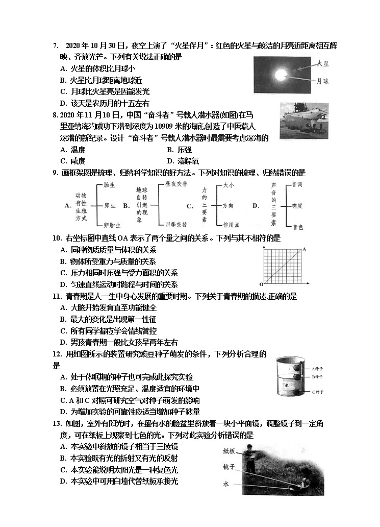 浙江省嘉兴市2020-2021学年七年级下学期期末检测科学试题（word版 含答案）02