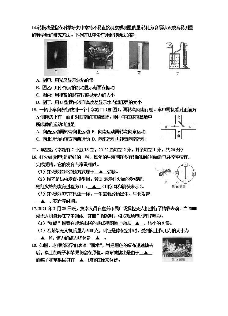 浙江省嘉兴市2020-2021学年七年级下学期期末检测科学试题（word版 含答案）03