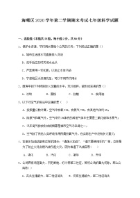 浙江省宁波海曙区2020-2021学年下学期期末考试七年级科学试题（word版 含答案）