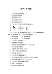 科学第3节 科学观察课时作业