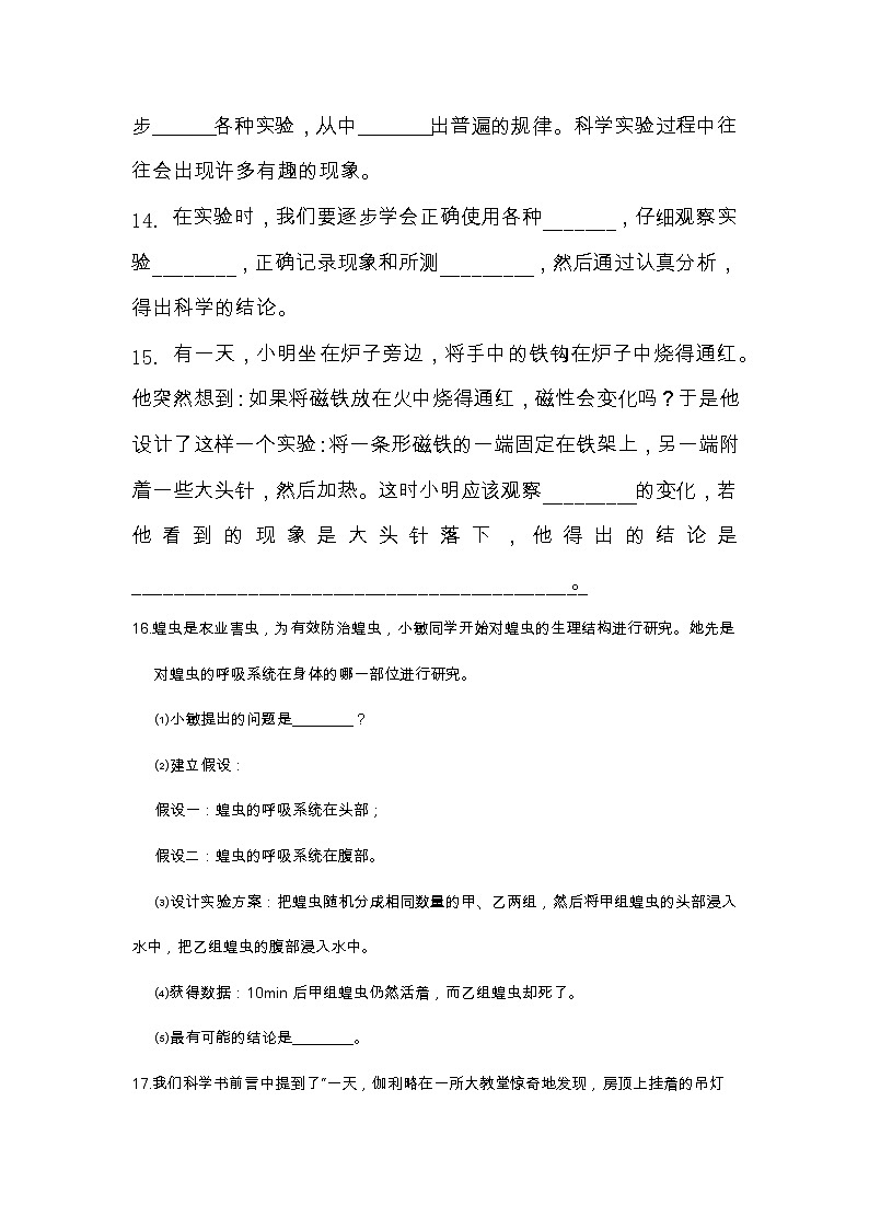 1.3科学观察 同步培优练习（word版，含答案）第3页