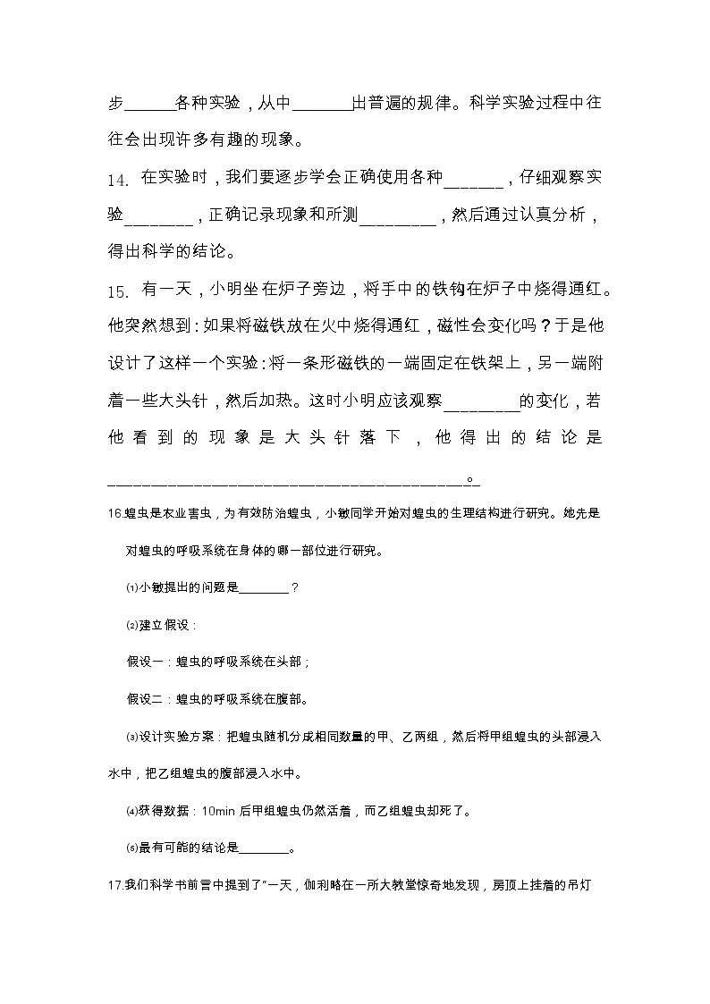 1.3科学观察 同步培优练习（word版，含答案）03