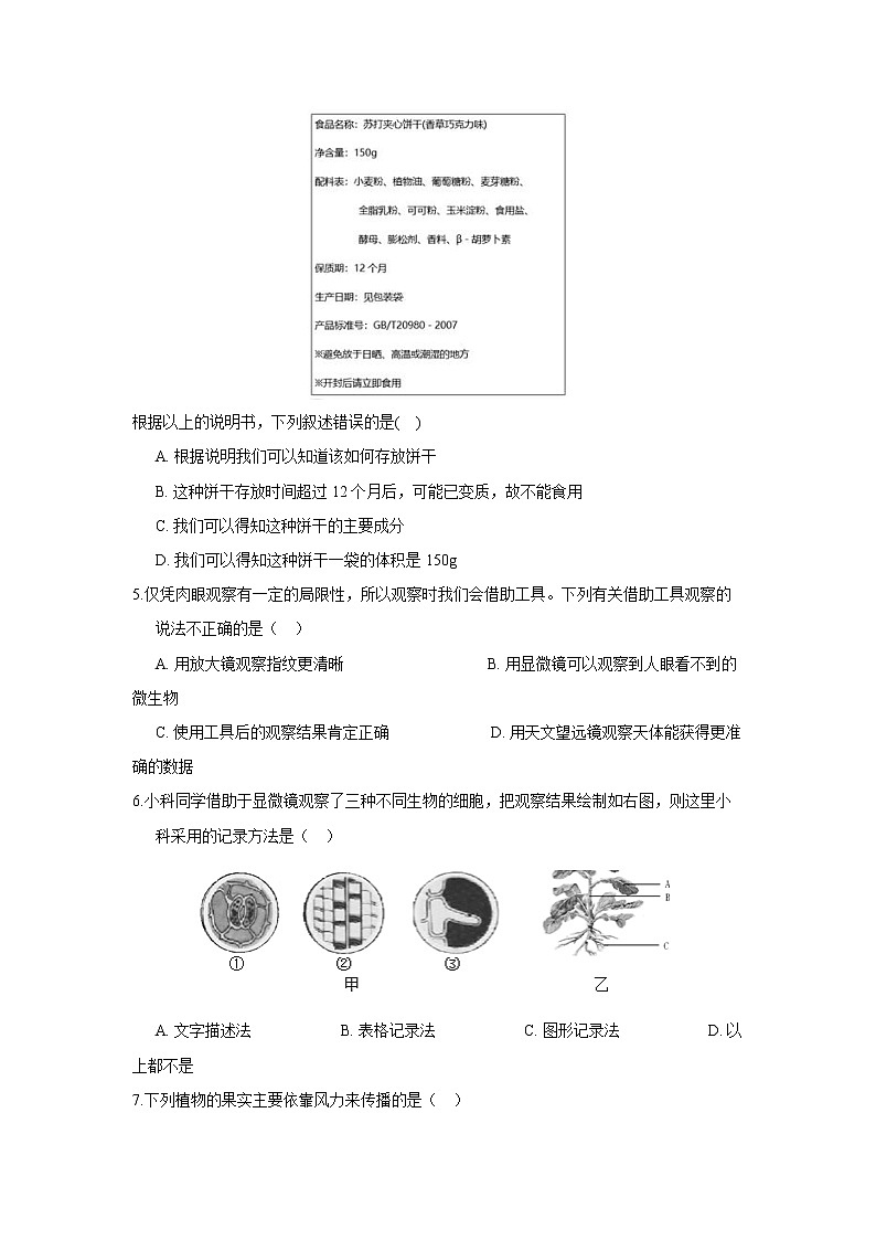 1.3科学观察 同步培优练习（word版，含解析）02